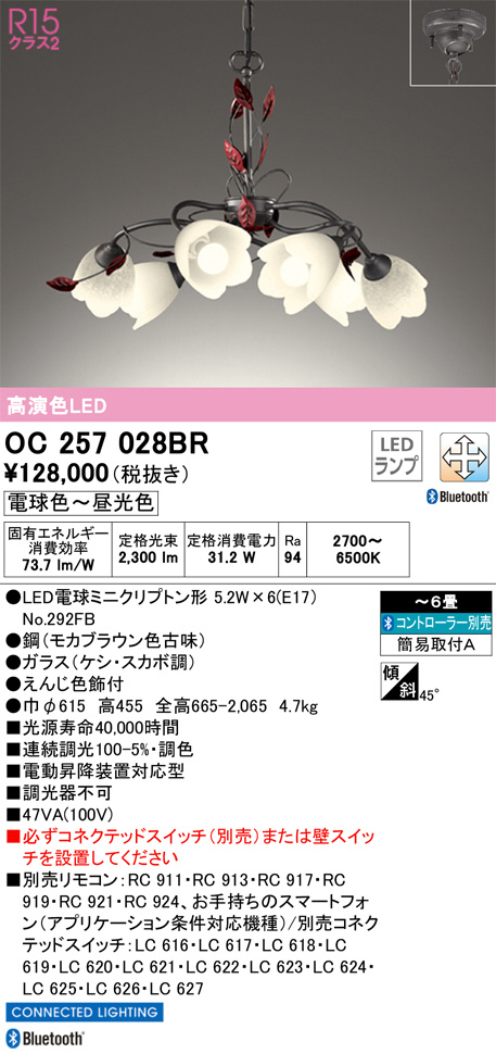 ODELIC オーデリック シャンデリア OC257028BR | 商品紹介 | 照明器具