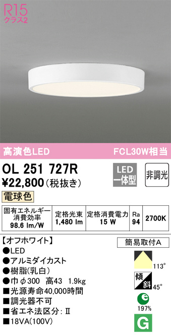 ODELIC オーデリック 小型シーリングライト OL251727R | 商品紹介