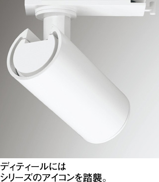 ODELIC オーデリック スポットライト OS256624R | 商品紹介 | 照明器具