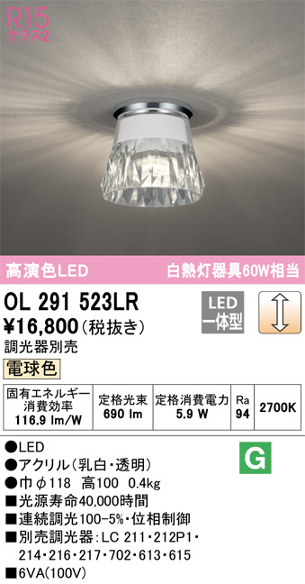 ODELIC オーデリック 小型シーリングライト OL291523LR | 商品紹介