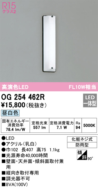 ODELIC オーデリック エクステリアライト OG254462R | 商品紹介 | 照明