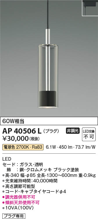Koizumi コイズミ照明 ペンダント AP40506L | 商品紹介 | 照明器具の
