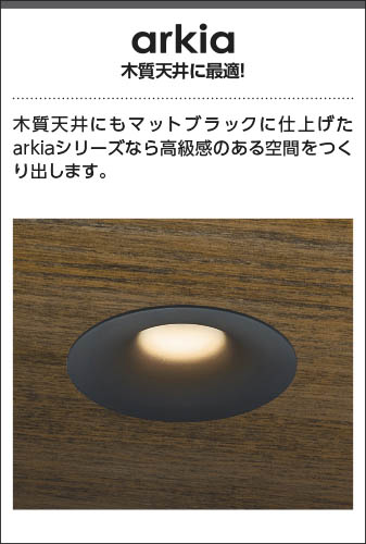 Koizumi コイズミ照明 LED高気密SBダウンライト AD1177B35 | 商品紹介