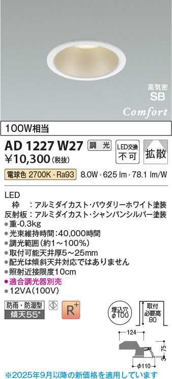 KOIZUMI AD 1243 W27 ダウンライト5台セット AD 1243 W27 ダウン
