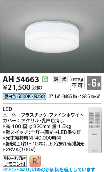 Koizumi コイズミ照明 LEDシーリング AH54663 | 商品紹介 | 照明器具の