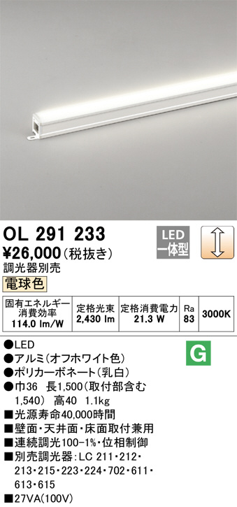 ODELIC オーデリック 室内用間接照明 OL291233 | 商品紹介 | 照明器具