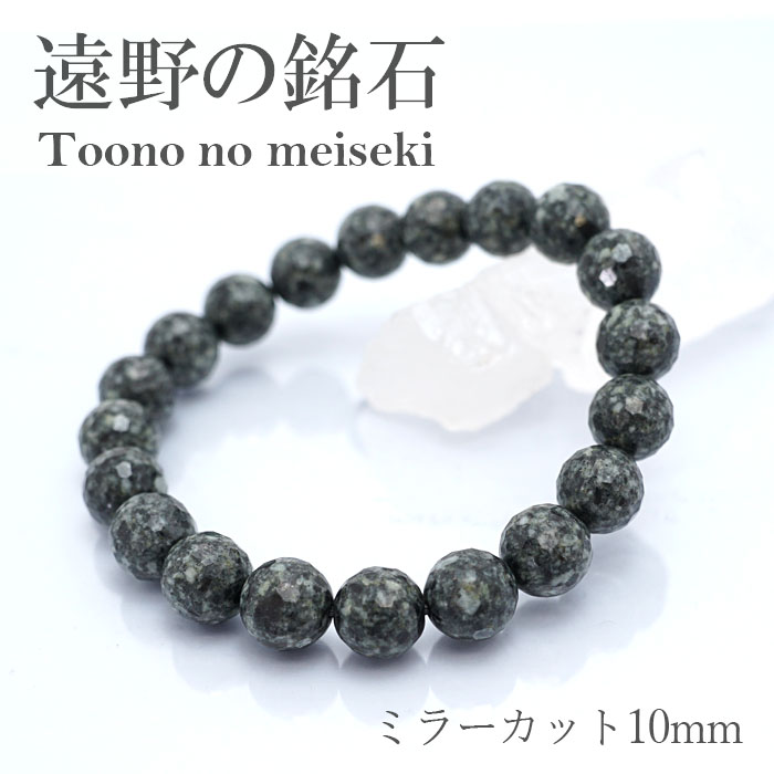 遠野の石 ブレス パワーストーン 遠野石 楽天市場】遠野の銘石