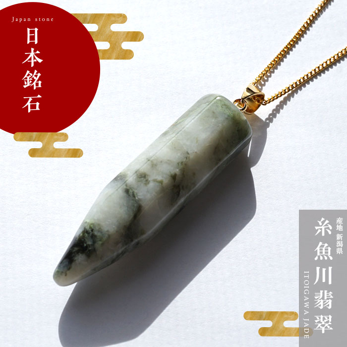 糸魚川翡翠 斧型ペンダント 30x19mm 糸魚川翡翠 斧型ペンダント