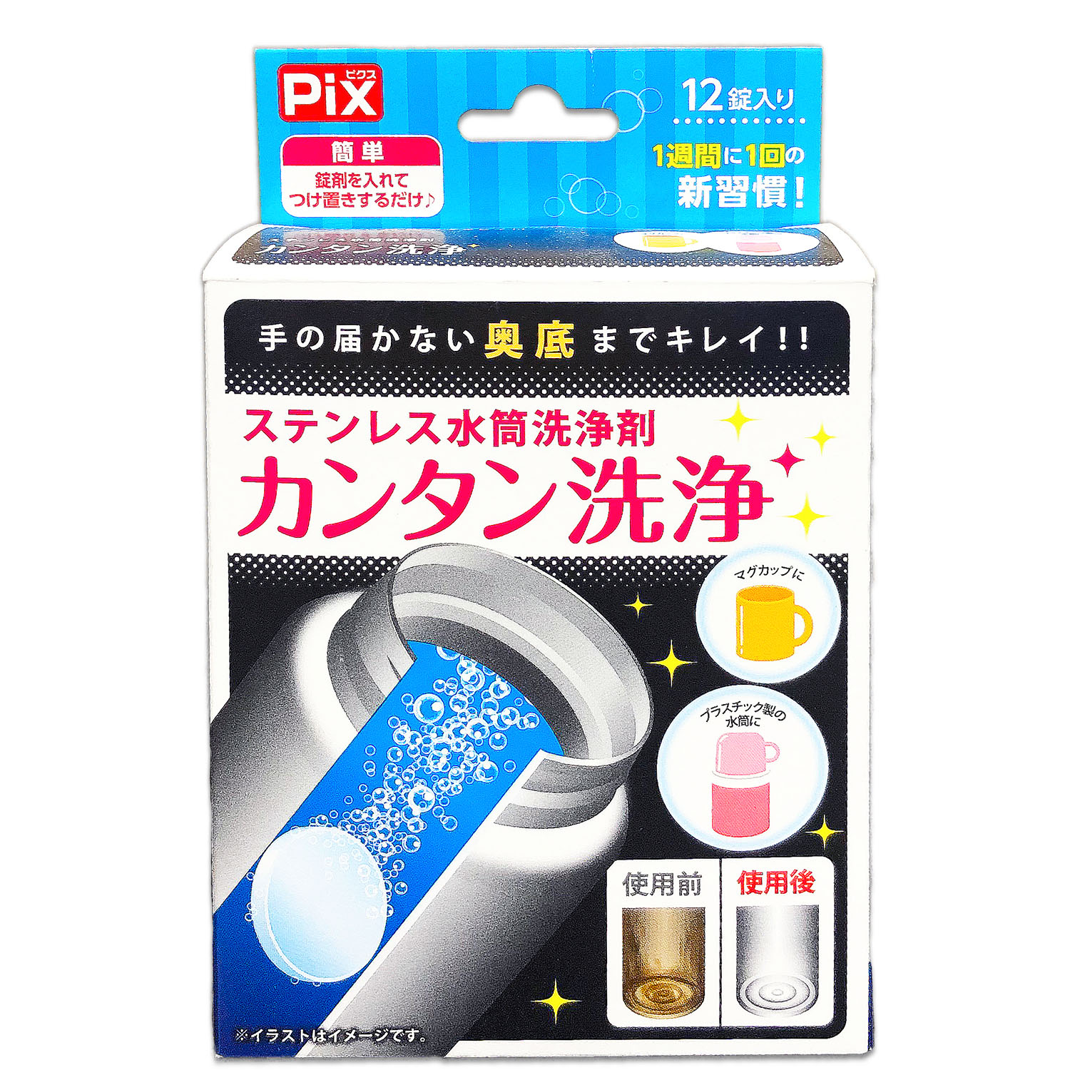 Pix ステンレス水筒洗浄剤 | ライオンケミカル株式会社 『ライケミ』