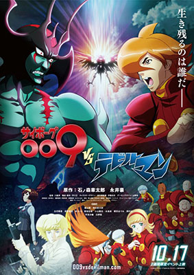 サイボーグ009VS デビルマン』オープニング＆エンディング映像WEB解禁