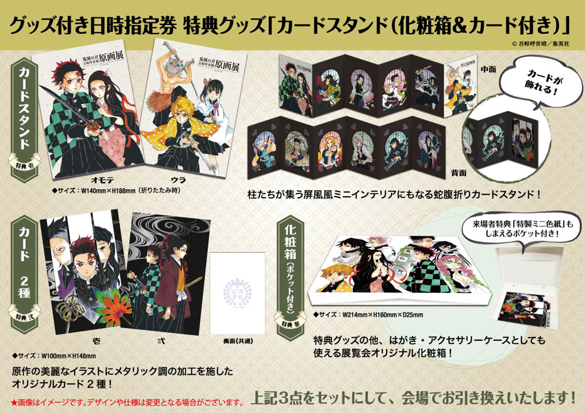 鬼滅の刃』吾峠呼世晴原画展」大阪会場、7月14日より開催！ 入場