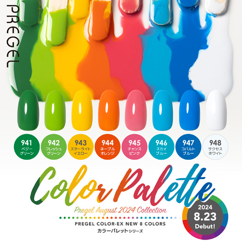 PRE GEL | カラーEX カラーパレットシリーズ8色セット | ライフ