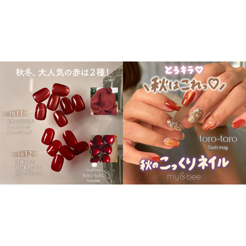 my&bee | とろとろフラッシュマグ TR-001G 8mL | ライフビューティー