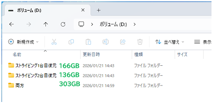 NASのデータを復元 ストライピング2 ― Disk Drill 6 Pro – ライフ