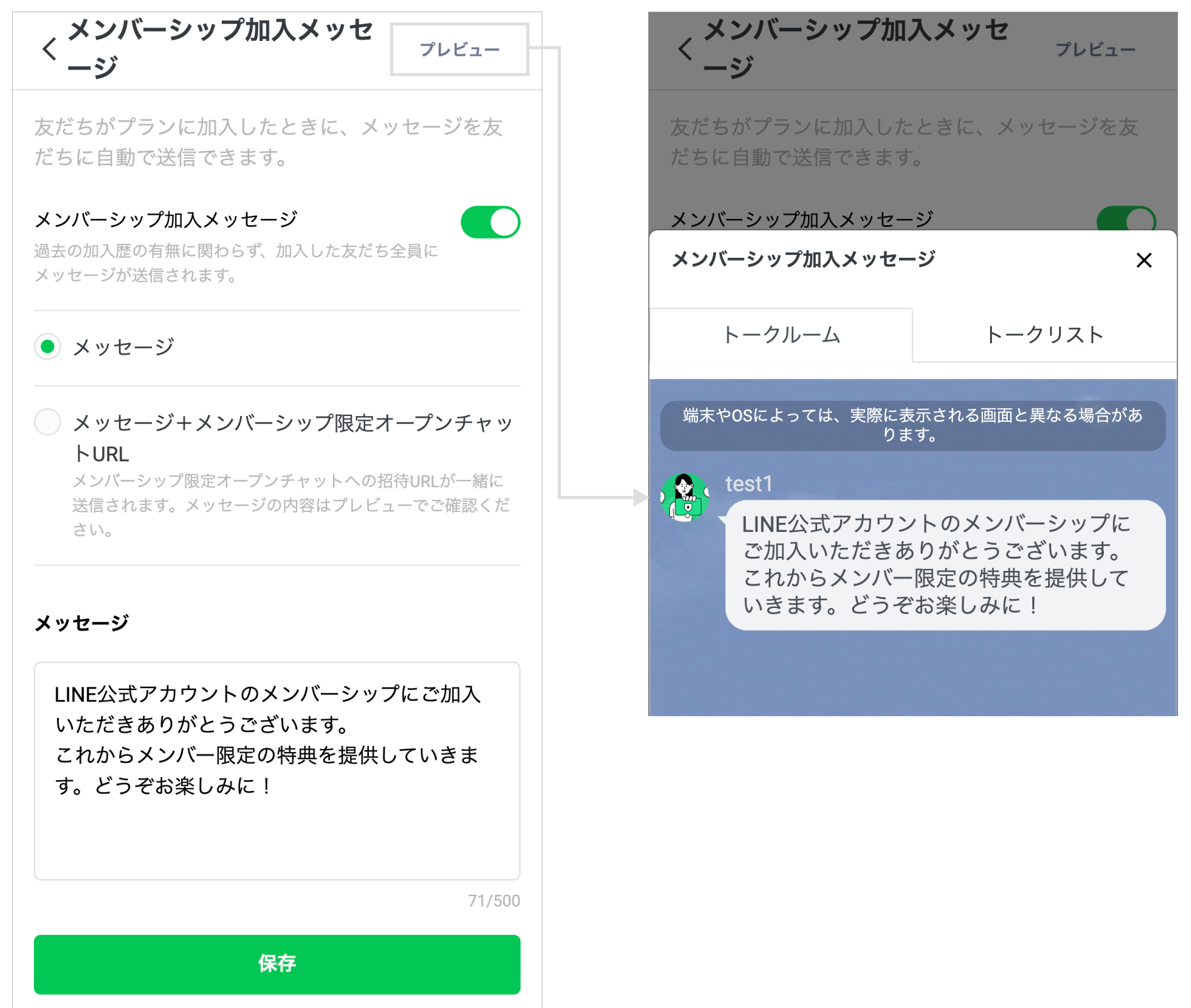 LINE公式アカウント （LINE Official Account Manager） メンバー