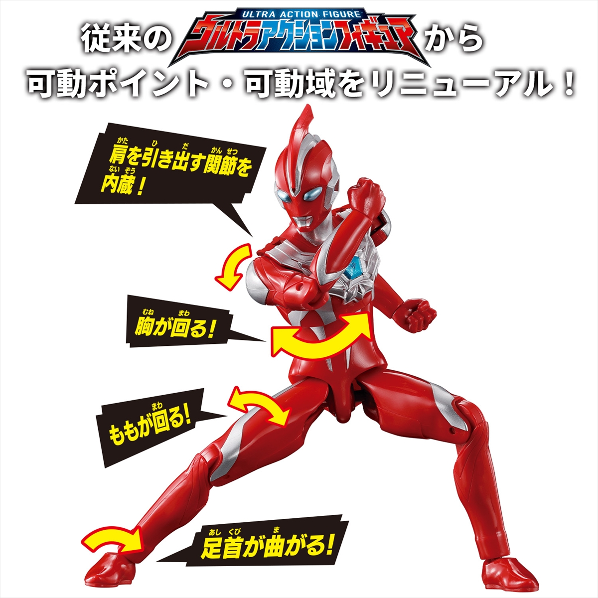 ウルトラアクションフィギュア ウルトラマンオメガ アーマーチェンジ