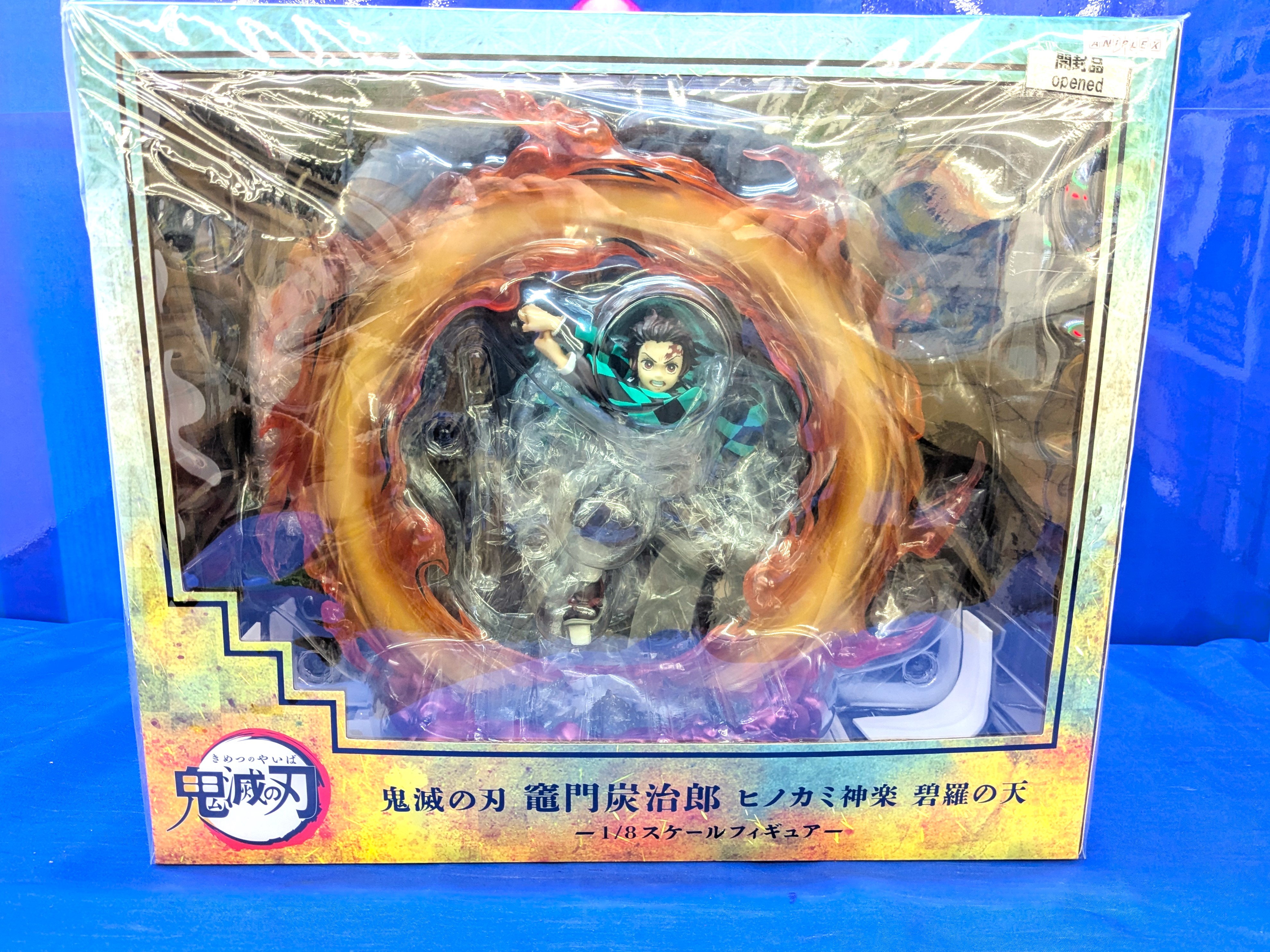 アニプレックス 竈門炭治郎 ヒノカミ神楽 碧羅の天 「鬼滅の刃 無限