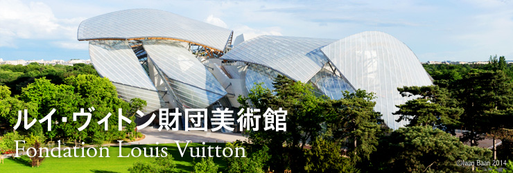 ルイ・ヴィトン財団美術館