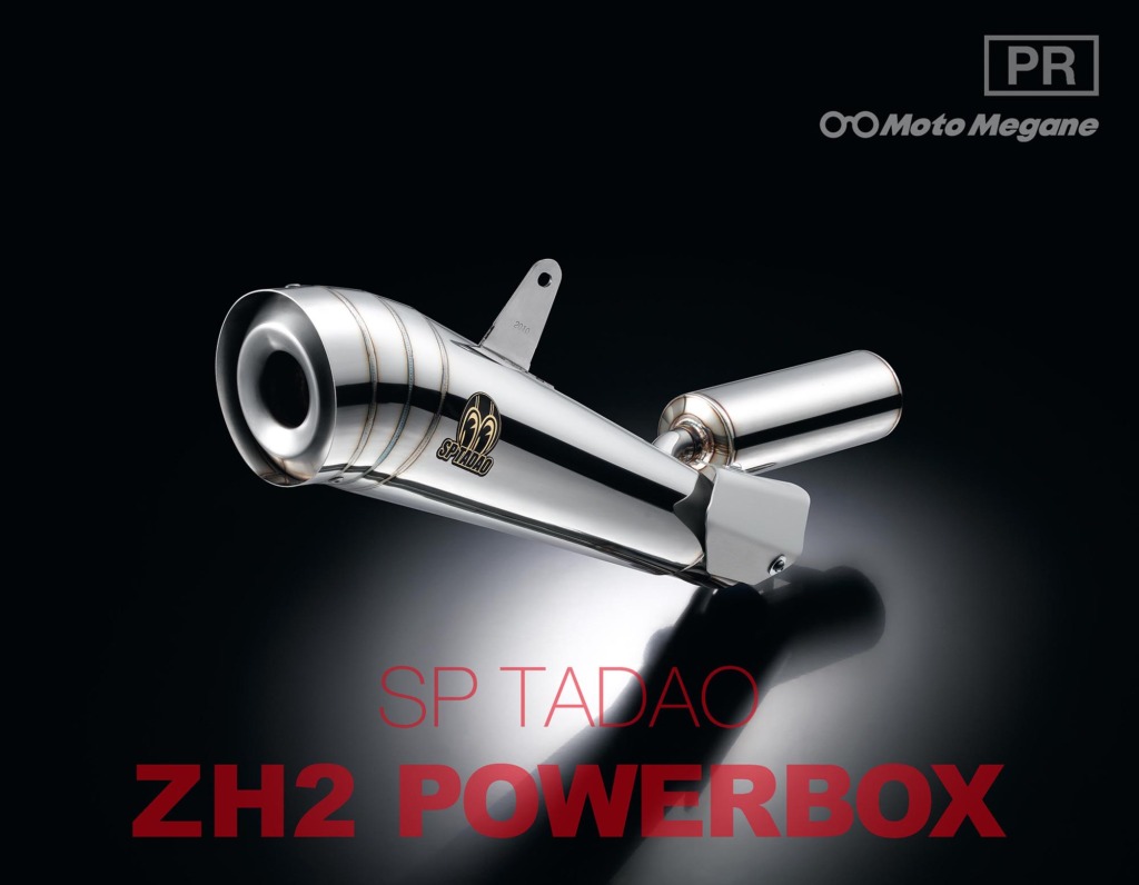 最高に気持ちイー！走り」を実現！カワサキZ H2用スリップオンマフラー