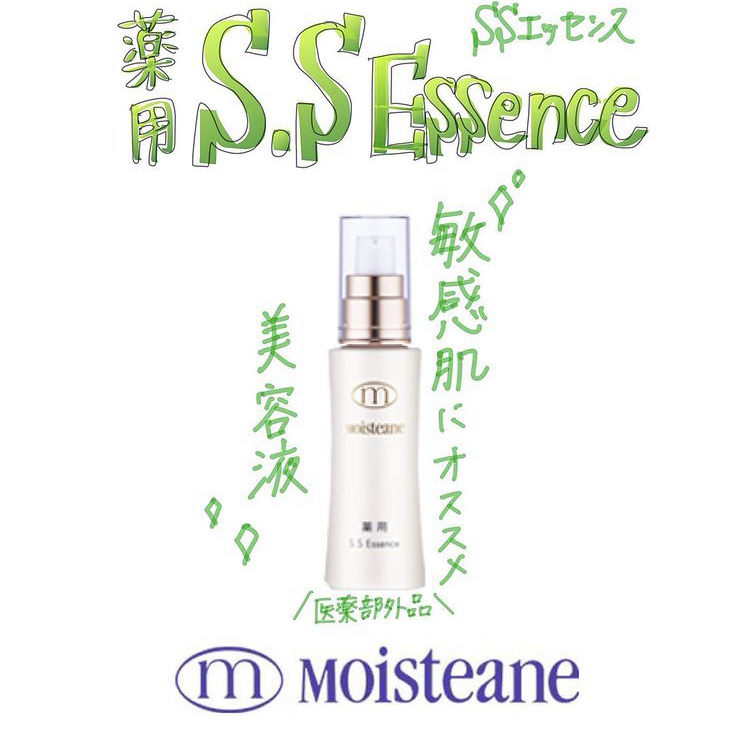 薬用S.Sエッセンス（薬用美容液：医薬部外品） | モイスティーヌ美容研究所