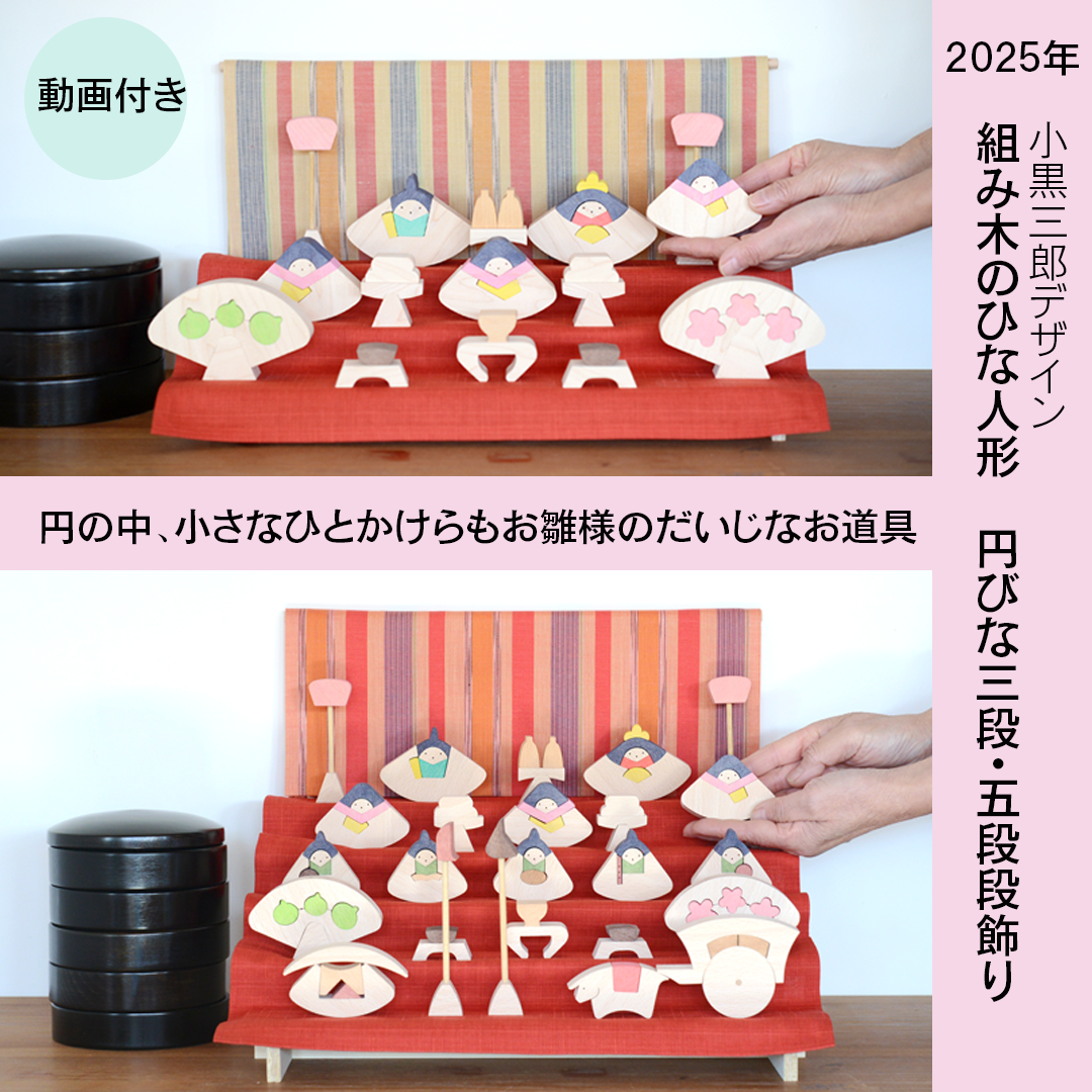samune_20250204hinadoll.png