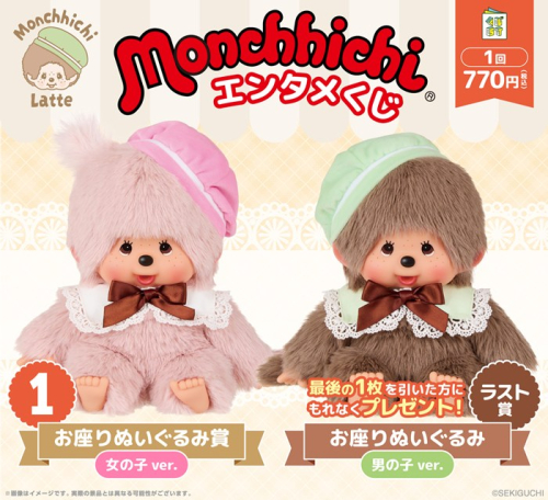 もんちっちページ グッズ | モンチッチ展