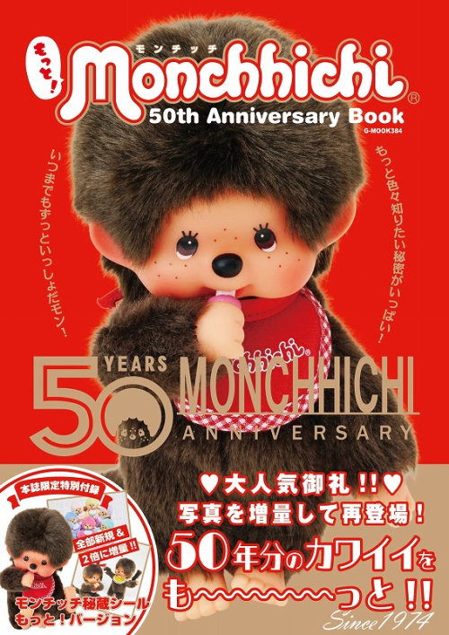 もんちっちページ モンチッチホームページへようこそ！
