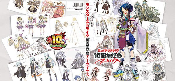 モンスターストライク 10周年記念アーカイブス」8/23より開催