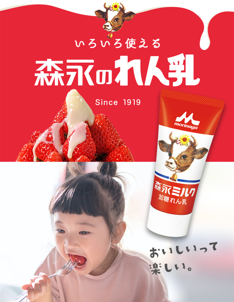 森永のれん乳 | 商品紹介 | 森永乳業株式会社