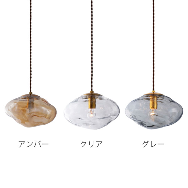 Neron ネロン ペンダントライト アンバー クリア グレー 【LED電球付