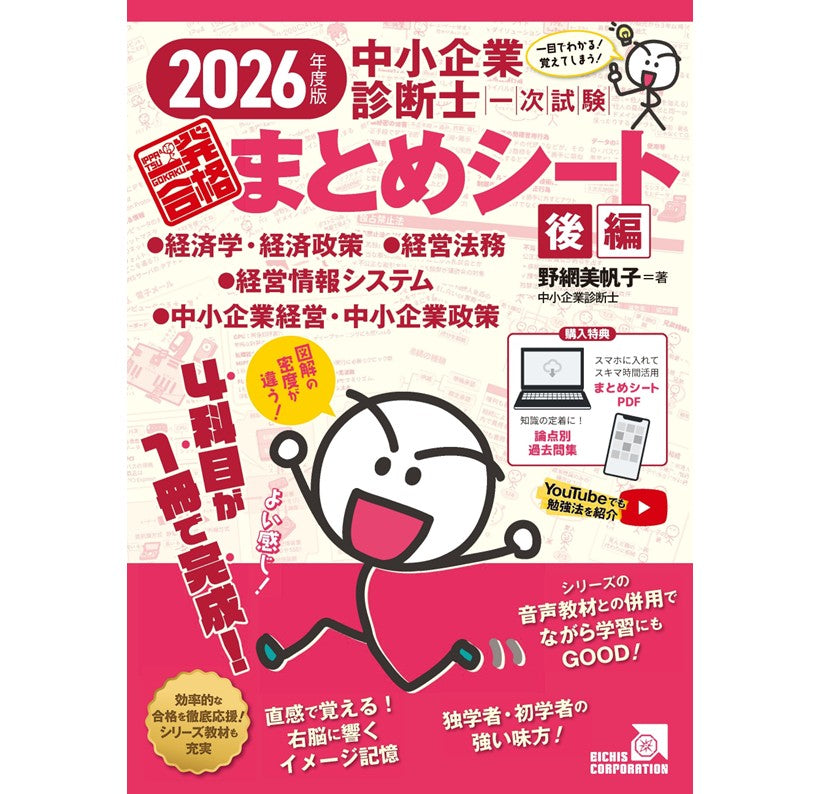 中小企業診断士 – まとめシートSTORE