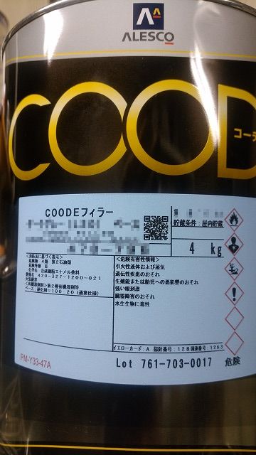 関西ペイント COODEフィラー2グレー 4.8kgセット 関西ペイント COODE
