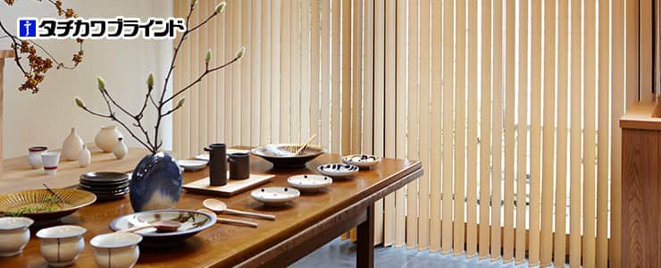 タチカワブラインド｜縦型ブラインド（バーチカルブラインド）の激安