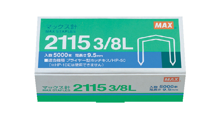 2115 3/8Lの製品詳細ページ | プライヤータイプ消耗品 | マックス株式