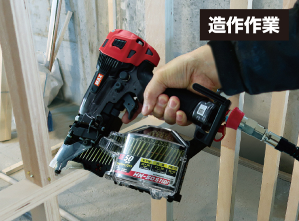 HN-50S1(D)シリーズの製品詳細ページ | 高圧コイルネイラ[釘打機](釘