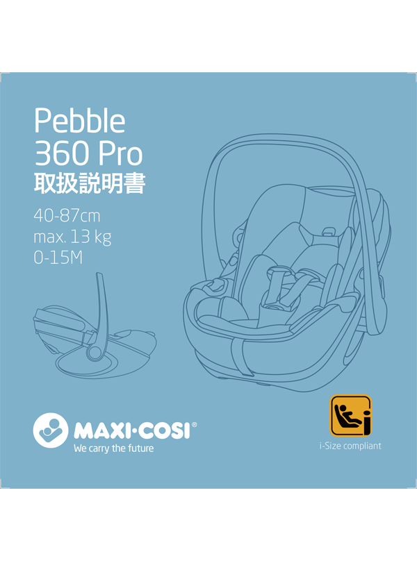 チャイルドシートのMAXI-COSI（マキシコシ）