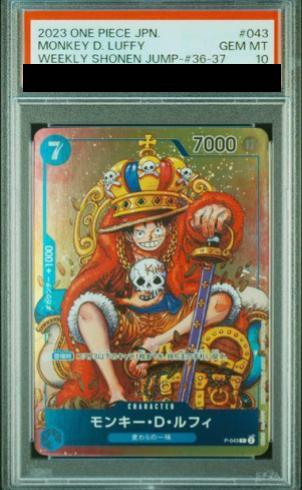 マガジンルフィPSA10 PSA10】モンキー・D・ルフィ【P】{P-043} - magi