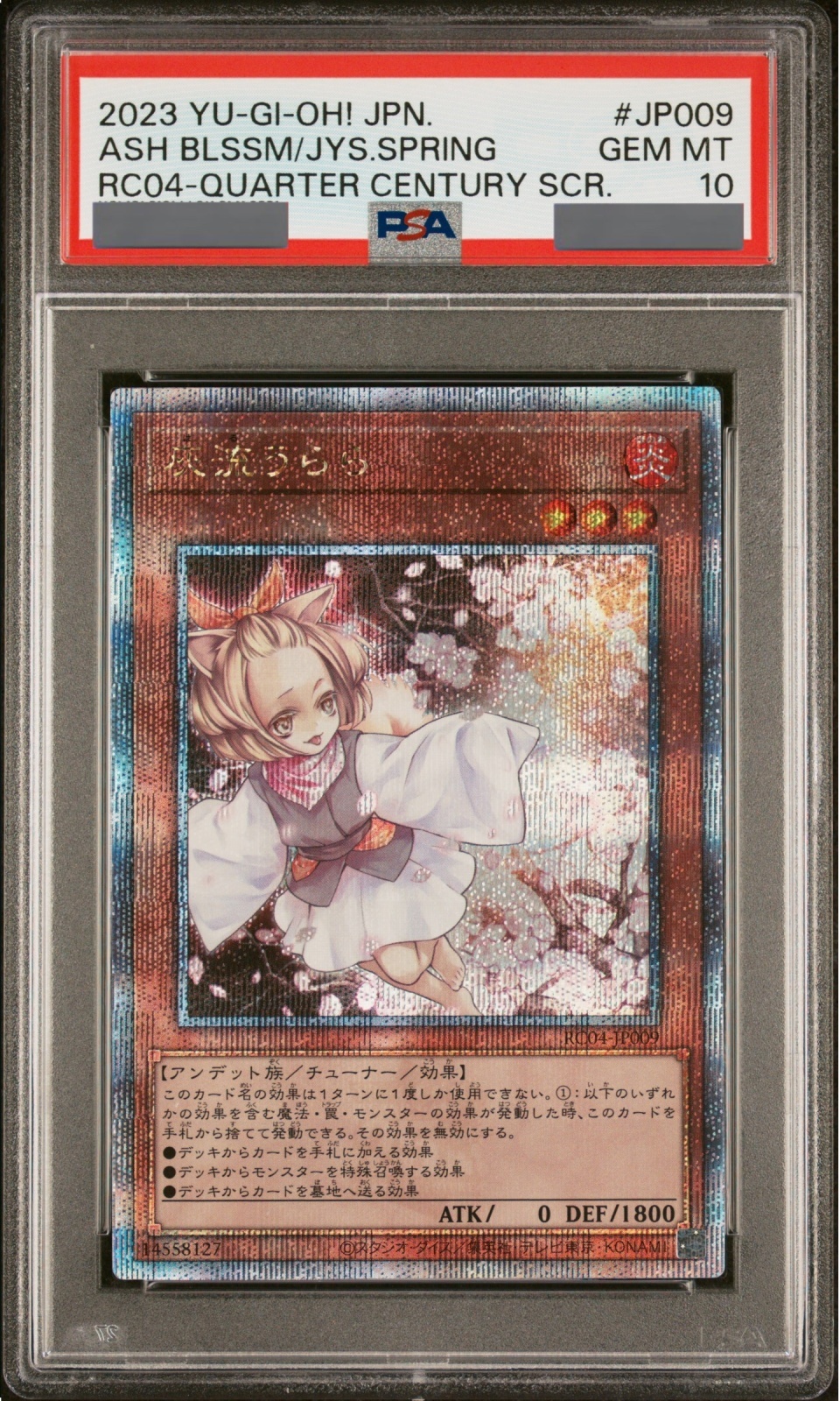 遊戯王 灰流うらら はるうらら 25周年レア PSA10 遊戯王灰流うららはる