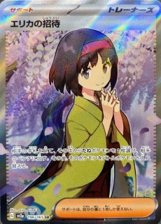 PSA10】 エリカの招待 (SAR) {206/165} [SV2a/ポケモンカード151] [SV