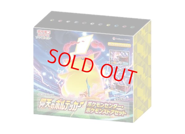 拡張パック 仰天のボルテッカー ポケモンセンター・ポケモンストア