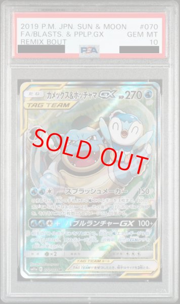PSA10】 カメックス&ポッチャマGX 《SA》 (SR) {070/064} [SM11a