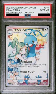 PSA10】セレナ (SR) {081/068} [S11a] - magi通販【ポケモンカード専門】