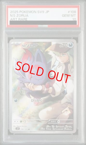 PSA10】 Nのゾロア (AR) {108/100} [SV9/バトルパートナーズ] [SV