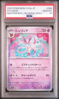 PSA10】 ブースター (マスターボールミラー) {021/187} [SV8a/テラス