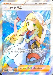 ARS10】 リーリエの決心 (SAR) {091/063} [M1L/メガブレイブ] [MEGA