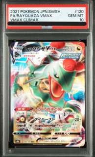 状態ランクA】レックウザVMAX (CSR) {252/184} [S8b/VMAX