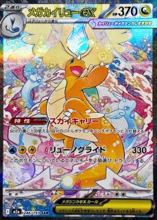 状態ランクA】メガリザードンXex (MA) {223/193} [M2a/MEGAドリームex