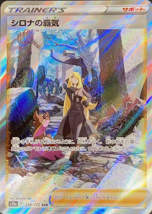 ポケカシロナの覇気 PSA 10 PSA10シロナの覇気 (SAR) {239⁄172} [S12a] -