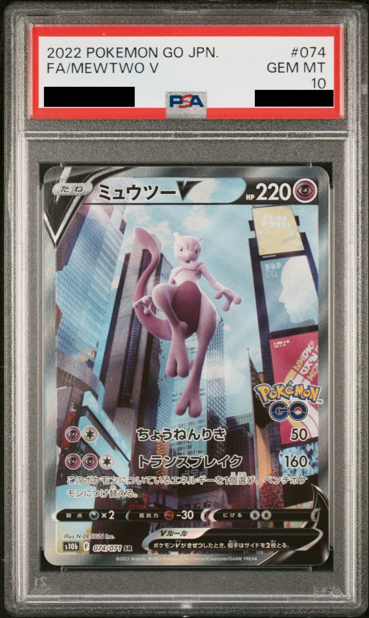 PSA10】ミュウツーV SA (SR) {074/071} [S10b] - magi通販【ポケモン