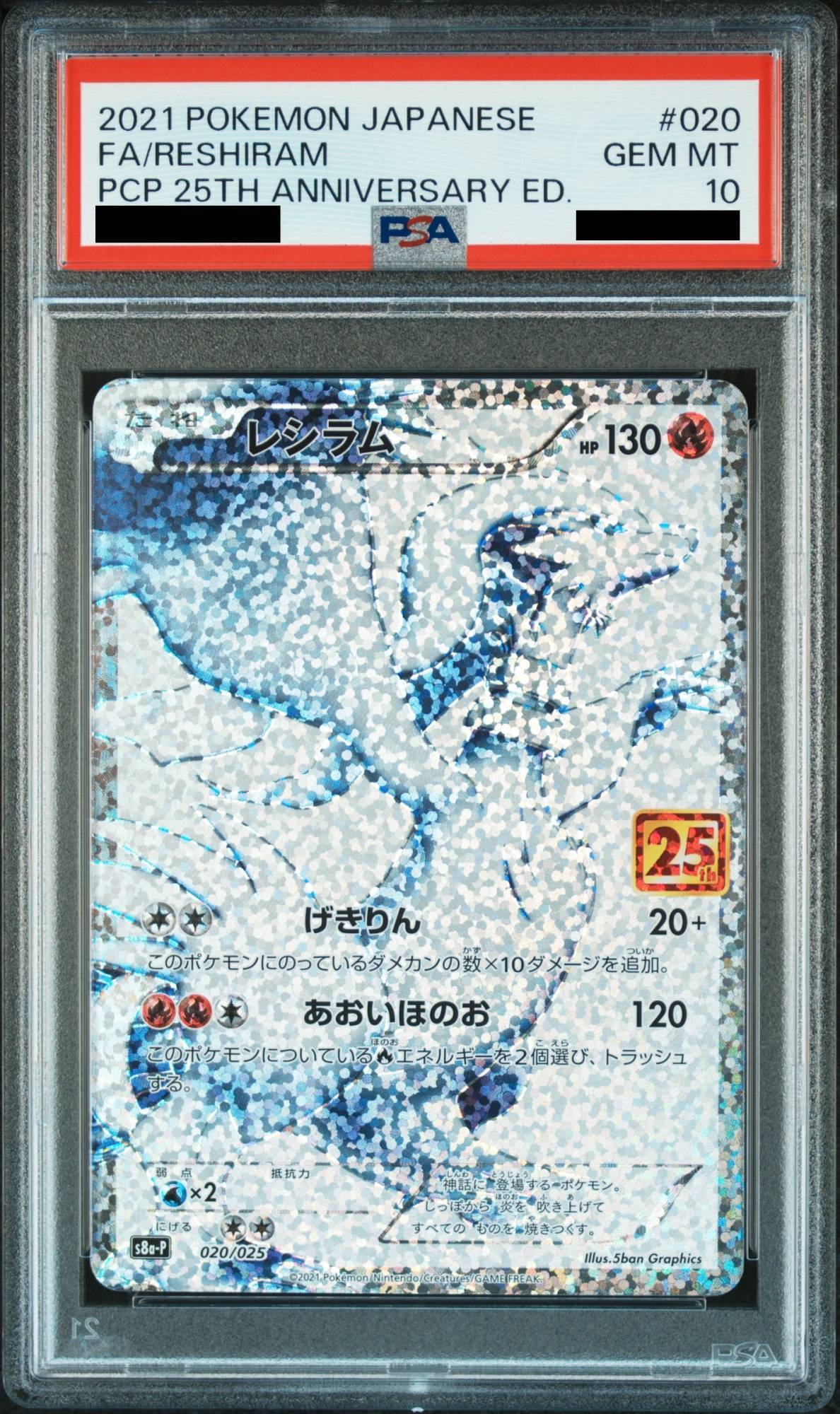 PSA10】 レシラム 《25th》 (プロモ) {020/025} [S8a-P/プロモカード